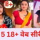 शुक्रवार 23-05-2024 को रिलीज़ होने वाली शीर्ष(top) 5 18+ वेब सीरीज़